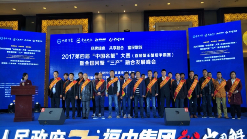 2017第四屆“中國名蟹”大賽塵埃落定—“寶應(yīng)湖”牌大閘蟹再次榮獲“中國十大名蟹”排名第一